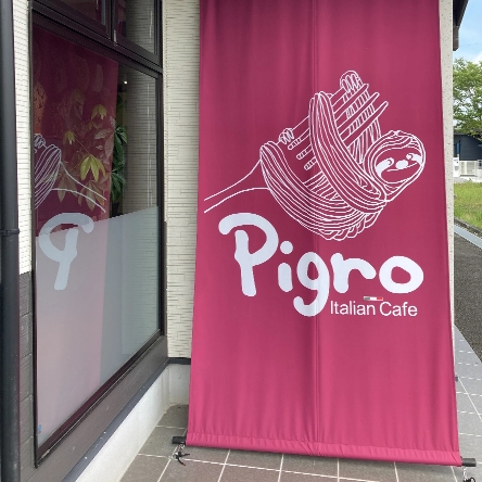 画像：Pigroの外観